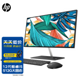 惠普(HP)星系列青春版高清一体机电脑23.8英寸(12代i5-1235U 16G 512GSSD 无线蓝牙 注册三年上门)FHD高色域