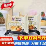 卡尔顿海鸭咸蛋黄酥Q糯雪媚娘红豆沙酥皮糕点夜宵点心休闲小吃 卡尔顿海鸭蛋黄酥 500克