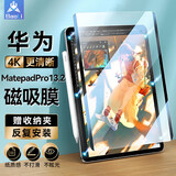 堡立 适用华为Matepad类纸膜磁吸可拆卸平板保护膜绘画手写Air11.5英寸2023款柔光版Pro1110.8Air12 适用MatepadPro13.2寸