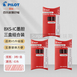 PILOT百乐BXC-V5水性笔大V5升级版直液式水笔学生考试专用中性签字笔0.5mm可替换墨囊 红色3盒（共9支）