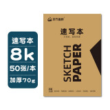 青竹画材（CHINJOO） 青竹画材速写本专业美术生写生绘画彩铅绘画涂鸦速写纸 青绿8K70g速写本-50页