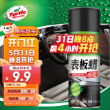 龟牌（Turtle Wax）硬壳表板蜡汽车用仪表台盘上光内饰翻新清洁剂新能源内饰蜡310802