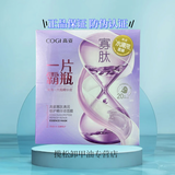 高姿面膜一片霸瓶面膜补水玻尿酸精华积雪草保湿提亮补水面膜情人节 面膜寡肽(4盒共20片)