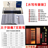 御龙湖毛笔字字帖成年人练字专用水写布初学者字帖专用练字纸练习楷书临摹入门清水墨软笔水洗布热门商品 水写布12件+7支太子狼毫联笔