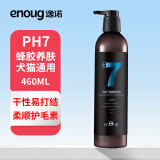 逸诺（enoug）PH7猫咪狗狗护毛素 补水防燥香波抗结柔顺护毛素（青7）460ml