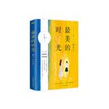 最美的时光 桐华唯美时光系列