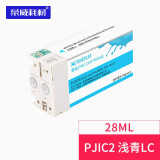 荣威耗材适用爱普生EPSON PP100N PP100 III  PP50BD II 光盘印刷刻录打印机墨盒 LC 淡青色