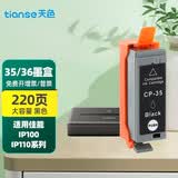 天色适用佳能35墨盒ip110 ip100 pgi-35 pixma墨盒cannon tr150  PGI-35 黑色大容量墨盒-220页