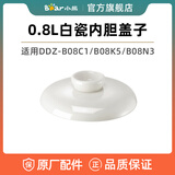 小熊电炖盅炖锅配件0.8L陶瓷盖子内胆 适用DDZ-A08D1/G2 DDZ-B08C1/N1 0.8L白瓷上盖DDZ-B08C1/E1/N3
