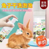 GOTP 兔子干洗泡泡洗澡专用沐浴液垂耳侏儒兔清洁除臭沐浴露兔子用品 兔子干洗泡泡-苹果味（150ml） 【无需水洗清洁除味】