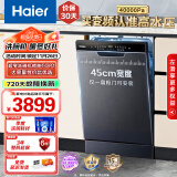 海尔（Haier）洗碗机嵌入式12套 小蛮腰X3000家用 智能变频 一级水效 80℃消杀 分区精洗 智能开门速干 超窄零嵌省空间EYBW122286BKU1