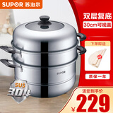 苏泊尔（SUPOR） 蒸锅家用304不锈钢蒸笼加厚大容量复底燃气电磁炉通用 【加高锅盖】 2层 30cm