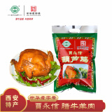 贾永信 陕西西安特产 葫芦鸡600g 卤味熟食整鸡烤鸡烧鸡即食鸡肉