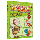 百变马丁精编版·神奇动物篇