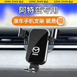 松占适用于马自达3昂克赛拉6阿特兹CX4 CX5 CX8专用汽车载手机支架 20-25款阿特兹专用【高雅黑】