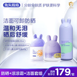 兔头妈妈儿童夏季物理防晒乳35ml+3-12岁洁面90ml+3-12岁凉凉霜45g敖丙