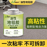 利施邦 水性地毯胶水PVC地板胶水地板革专用胶高粘度强力胶铺地毯万能胶 油性地毯胶500g【不可拆卸】 套