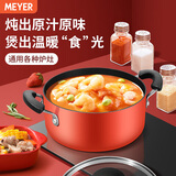美亚（MEYER）红色系列双耳汤锅20cm 铝合金不粘锅煲汤煮面燃气灶电磁炉适用