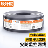 秋叶原（CHOSEAL）六类千兆网线 CAT6类纯铜线芯 非屏蔽工程家装修视频安防监控箱线 灰色 100米 QS2636AT100S