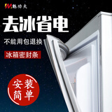 魅功夫海尔冰箱门封条BCD195  215 155 210 208 188 241磁性密封条胶条 灰色一个（白色联系客服备注）
