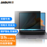 嘉速 适用华为MateBook X Pro 13.9英寸防窥膜 防窥片 隐私保护膜磨砂防反光防眩光贴膜【吸附式】