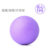 丛峻足底筋膜球筋膜炎按摩球 硬花生按摩球筋膜球肌肉放松按摩球浮点 紫色(硬质实心耐用)