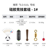 一帆精工 新品硅胶竞技太空豆套组垂钓八字环防缠豆漂座子母环钓鱼小配件 1#硅胶竞技套组，11组装