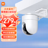 小米室外摄像机CW400 家用监控摄像头 400万双云台版 2.5K全彩夜视  AI人形侦测 声光警报 防尘防水 双向语音