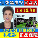 仙花黑仙花黑一洗黑洗染发剂植物洗发水男女士清水洗黑发染发鲜花黑配方 仙花黑一大盒（10小盒）