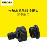 KARCHERkarcher德国卡赫园艺高压清洗机水枪水管接头通用快速接头套装 4/6分外螺纹水龙头转换接头