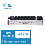 千榕适用佳能NPG67粉盒C3020 C3120 C3125 C3222L C3226 3520碳粉墨盒 【小容量】品红色约打印2500页