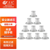 万创 适配小米手持吸尘器配件随手吸可水洗滤网米家无线车载便携吸尘机hepa滤芯 滤芯10个装