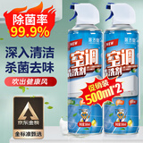 蓝洁星（LANJIEXING）空调清洗剂500ml*2瓶 除菌家用免拆洗汽车空调清洁剂杀菌99%