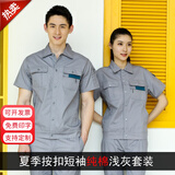 领灿工作服男装夏季工衣短袖劳保服薄款套装夏天透气耐磨工厂车间定制 浅灰短袖套装（全棉） XL /175