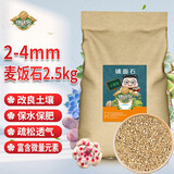 德沃多麦饭石颗粒多肉种植育苗基质园艺铺面石拌土养花营养颗粒营养土