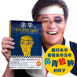 【新华正版】任选 余华作品集 女人的胜利 新作山谷微风经典原著 文学小说 我胆小如鼠 十八岁出门远行 活着 第七天 兄弟 平凡的世界 在细雨中呼喊 许三观卖血记 中国文学小说散文 十八岁出门远行