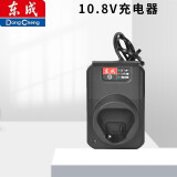 东成东成新款10.8V锂电钻1201配件锂电池充电器DCJZ1201配件 东成10.8V 充电器