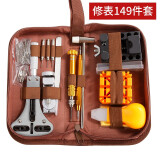瑜品佳 修表工具大全套装螺丝刀钟表拆卸维修工具包表盖换电池拆表带 149件套棕色