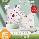 宝颜一次性口水巾婴儿围嘴防吐奶防水围兜 袖套 餐垫餐具独立装围脖 【20片】独立装围兜-小熊