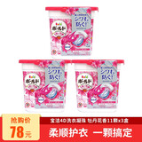 宝洁（P&G）洗衣凝珠家庭装机洗洗衣球日本宝洁进口 牡丹花香 11颗 3盒