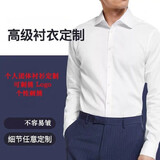 衣邦亲（上门量体）定制修身衬衣男订做工作服职业长袖衬衫名字刺绣logo 白色 量体定制 尺寸大小免费修改