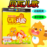 儿歌dvd碟片 车载贝瓦儿歌亲宝大本营幼儿早教歌曲音乐高清视频
