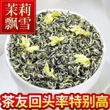 御茗恩2025新茶茶叶特级茉莉花茶茉莉飘雪川派窨制浓香型八窨一提嫩芽 【口碑力荐】茉莉飘雪250克