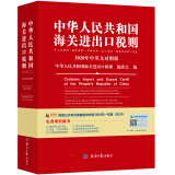 2020年新版中华人民共和国海关进出口税则