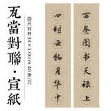 手捞坊 瓦当纸空白对联纸五言七言比赛作品书法专用纸三分熟生四尺对开白色仿古色水印瓦当描金龙凤 洒金水印瓦当对联-仿古色 七言 四尺对开(40张/包)