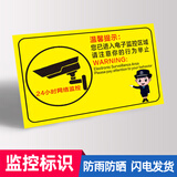 同舟行监控标识您已进入监控区域24小时视频提示牌警示牌联网(24cm长) JK13