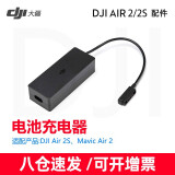 大疆（DJI）air2s电池 Mavic air2/air2s智能飞行电池管家 桨叶保护罩配件 Air 2/2S 电池充电器