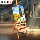蒙玛特 画架 带抽屉榉木箱体画架 素描画架画板套装 木制油画架子 MEA0043 速写 马克笔绘画