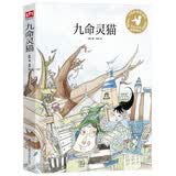 九命灵猫 彭懿成长幻想小说 [7-14岁] 