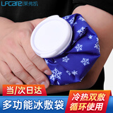 莱弗凯运动布冰袋冰敷袋 反复使用冷敷热敷 膝盖脚踝扭伤肩颈6英寸